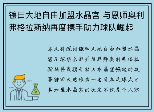 镰田大地自由加盟水晶宫 与恩师奥利弗格拉斯纳再度携手助力球队崛起 镰田大地自由加盟水晶宫 与恩师奥利弗格拉斯纳再度携手助力球队崛起