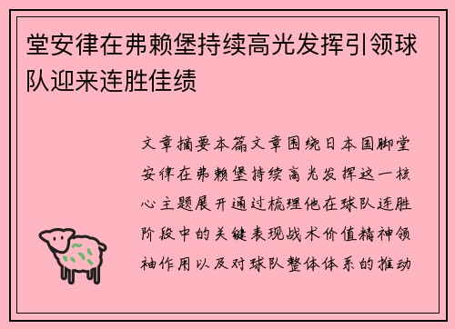 堂安律在弗赖堡持续高光发挥引领球队迎来连胜佳绩 堂安律在弗赖堡持续高光发挥引领球队迎来连胜佳绩
